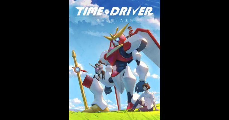 Anime Tamago 2018 "Time Driver: The Future We Drew"